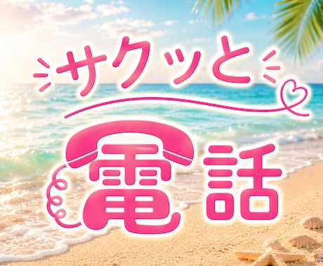 短時間用＊５分だけ❣️話したい分だけお聞きします ちょっと聞いてほしい、暇つぶし、世間話、気分転換♡お気楽に イメージ2