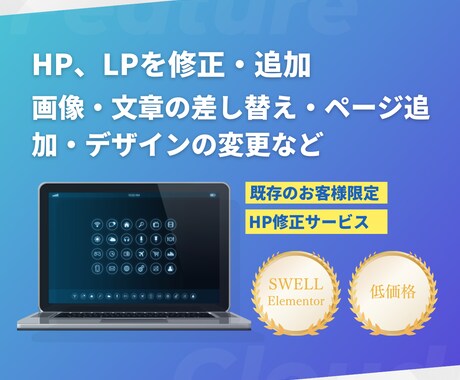 既存のお客様限定：HP、LPを修正・追加いたします 画像・文章の差し替え・ページ追加・デザインの変更など イメージ1