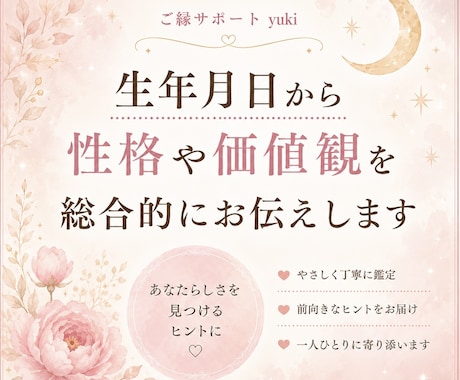 生年月日から性格や価値観を総合的にお伝えします 複数の占術を参考に総合的に読み解きます イメージ1