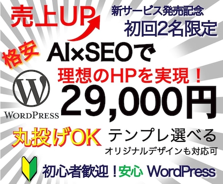 11月限定 AI×SEOで集客UPのHP制作します 【先着順】残り２枠！初心者安心の集客特化HPを提供します イメージ1