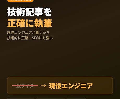 IT/SaaS記事を現役エンジニアが執筆します 技術がわかるから書ける。正確で読まれるIT記事をお届けします イメージ1