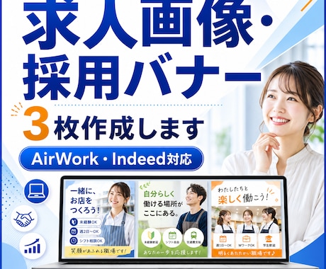 AirWork用の求人画像を3枚作成します 応募につながる求人画像を作ります イメージ1
