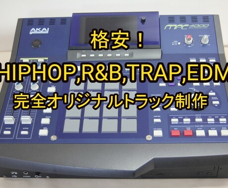 格安にてオリジナル曲作ります HIPHOP,R&B,TRAP,EDMメインです。 イメージ1