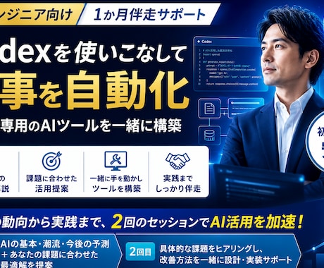 経営者・個人事業様特化 AI駆動経営支援します 【経営者・個人事業様特化】AI活用を実践・導入まで伴走します イメージ2