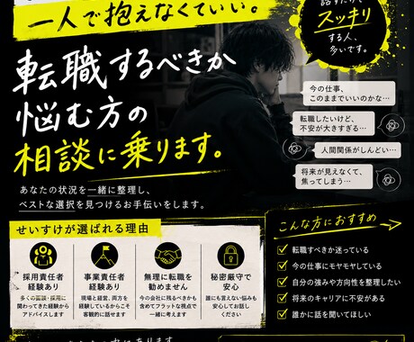 転職するべきか仕事で悩む方の相談にのります 採用責任者・マネジメント・事業本部長経験あり。 イメージ1