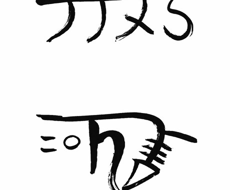 あなたの悩みに合う龍体文字を選びます 恋愛・仕事・お金の悩みに合わせて選定 イメージ2