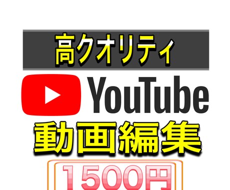 YouTube向けの動画を編集いたします 最低1500円で受け入れます！ イメージ1