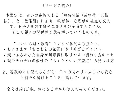 ネットには載っていない、あなただけの子育て占います 【12月限定お試し価格】占術と教育心理学を交えて解説します。 イメージ2