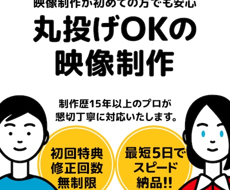 初回特典!修正回数無制限でご希望の映像を作ります イメージ1