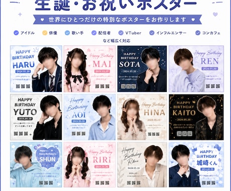 推しの生誕・お祝いポスターを制作します アイドル・VTuber・俳優など幅広く対応 イメージ1