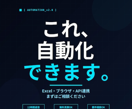 面倒な作業を自動化！作業自動化ツール作成します 『これ、自動化できないかな？』を形にします！ イメージ1