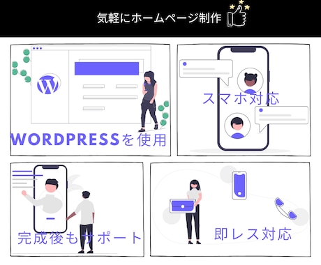 ワードプレスのホームページ作成をサポートしてくれる技術者はこちら | ココナラ