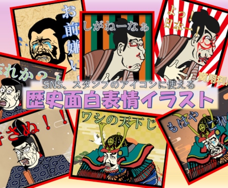 歴史人物風4キャラ、各表情6点セットで提供します 歴史風オリジナルキャラの表情でSNSやブログに使えます! イメージ1