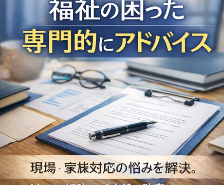 支援の仕事の悩み相談・心を整えます 心理職 × 福祉の専門家が、あなたの心をやさしく整理します。 イメージ2