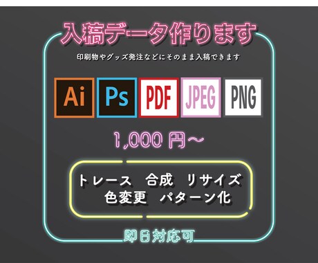 即日可】入稿データ化いたします 発注用の入稿用データを作成いたします。 イメージ1