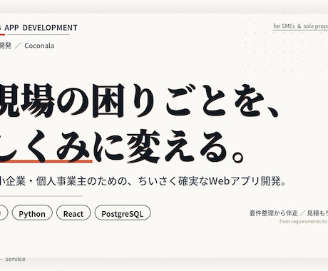 システム開発・アプリ開発承ります 「こんなの作れる？」気軽に聞いてください イメージ1