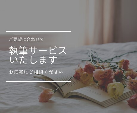 リライト作業、小説執筆いたします リライト実績30本！妄想得意を活かして小説実際します。笑 イメージ1