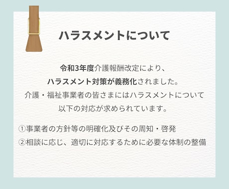 ハラスメント防止のための書類セットお渡しします 運営指導での指摘０！居宅介護支援事業所・一人ケアマネさんに イメージ2