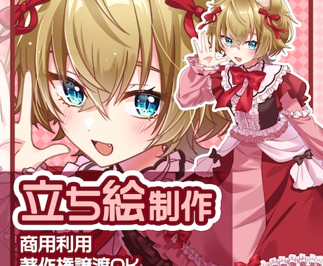 キャラクター立ち絵制作いたします イメージ1