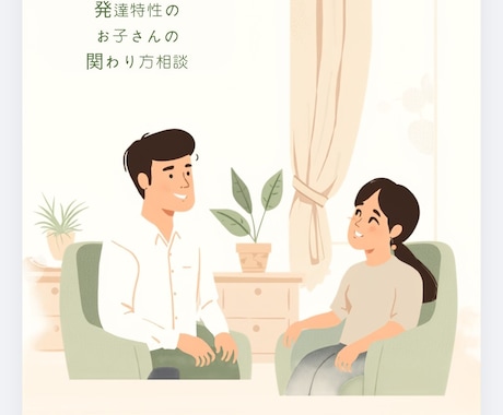 発達特性のお子さんへの関わり方を心理士が考えます ゲーム・不登校など行動の背景を理解し対応方法を一緒に考えます イメージ1