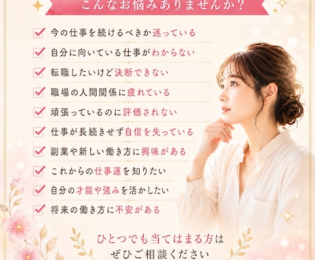 このままでいい？あなたが輝ける働き方を読み解きます 適職.才能. 悩み.転職タイミングまで、仕事の迷いを総合鑑定 イメージ2