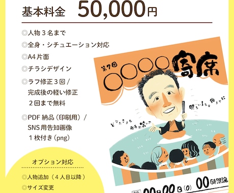 手描き似顔絵で魅力が伝わるチラシを制作します 習い事の教室や地域イベント、個人のお店のお知らせなどに♪ イメージ2