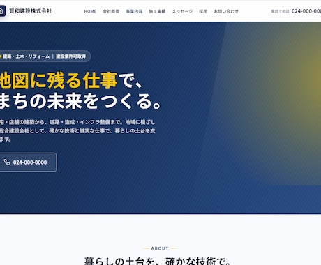 建設・土木向けWordPressテーマを販売します 「地図に残る仕事」を集客できるHPへ イメージ1