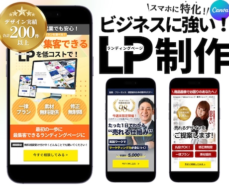 SNS集客に強い！スマホ特化LP制作します Canvaで作成！結果の出るLPを構築します イメージ1