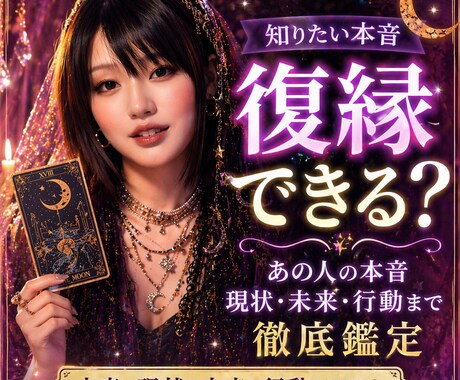 復縁できる？あの人の本音・現状・未来を鑑定します 別れたけれど忘れられない。復縁の可能性を丁寧に読み解きます。 イメージ1