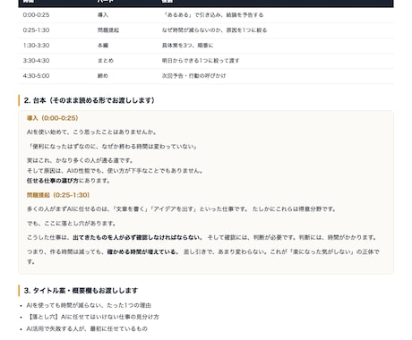 YouTube・SNS台本と構成をお作りします リサーチから構成、そのまま読める話し言葉の台本まで イメージ2