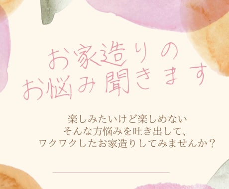 家造りのお悩み聞きます 楽しいはずの家造りが楽しめない！話してスッキリしましょう♪ イメージ1