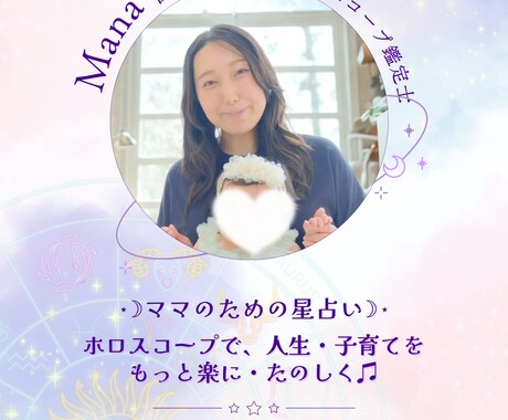 お誕生日から個性を読解くうちの子鑑定書お作りします ママと赤ちゃんの星読み子育てのヒントと癒しのホロスコープ＊ イメージ2