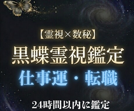 霊視×数秘術であなたの仕事の流れを視ます このまま続けるべきか動くべきか迷いがあるあなたへ イメージ1