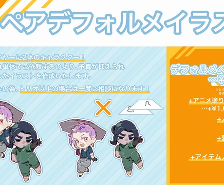 ペアデフォルメイラスト描きます うちよそ、ペアやコンビなどグッズに適したお得なセット！ イメージ2