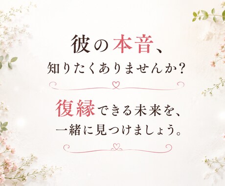 彼の本音・復縁の可能性をじっくり視ます 6000文字超で具体的なアドバイスもお届け イメージ2