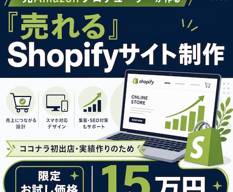 売れる！ShopifyでのECサイトを制作します イメージ1