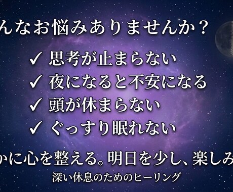 思考が止まらず不眠の方へ遠隔波動ヒーリングします 価格改定前＋得点付　限定体験価格 6000円 → 1000円 イメージ2