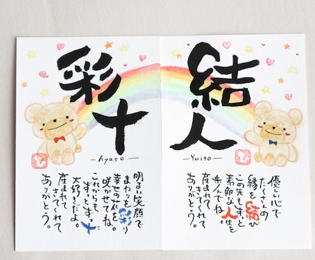 ごきょうだい・ご夫婦のお名前でポエムを書きます お名前をお聞きしてそれぞれのポエムをお書きします イメージ1