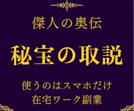 効率の良い在宅ワークの副業教えます 副業初心者さん必見！スキマ時間にスマホでその日からできます！ イメージ1