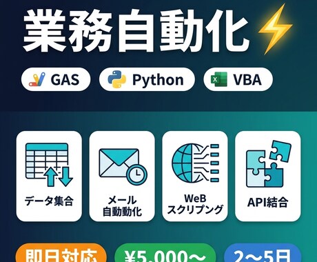 GAS・Python・マクロで業務自動化します 定型業務を自動化で劇的に効率化します イメージ1