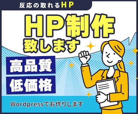 コスパ最強HPサイトを作成します ３名様限定価格で満足のいくサイトを作ります。 イメージ1