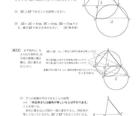 高校入試問題数学の関数・平面図形分野を解説します 問題を解くための考え方を知りたい人へ イメージ1