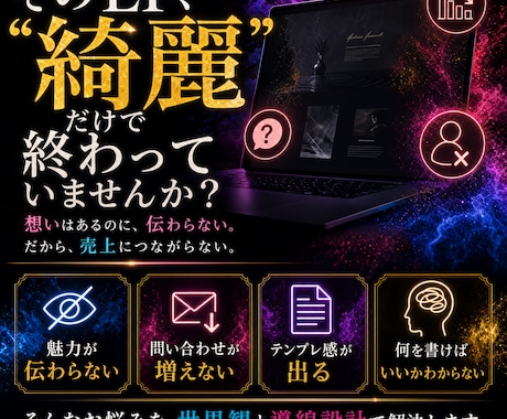 集客導線を設計する完全オリジナルLP制作ます テンプレ不使用｜ブランド価値を高める完全オリジナル設計 イメージ2