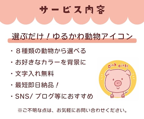 限定2名！選ぶだけ♪ゆるかわ動物アイコン作成します 最短即日納品◎SNSやブログにぴったりの癒し系アイコン♪ イメージ2