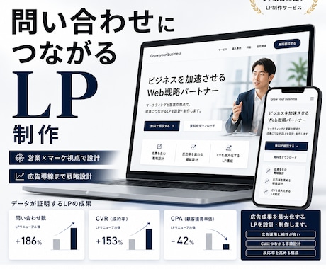 ラフ案から“集客に繋がるLP”へ昇華して制作します