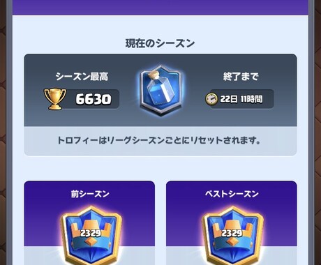クラロワトロ上げ代行します イメージ1