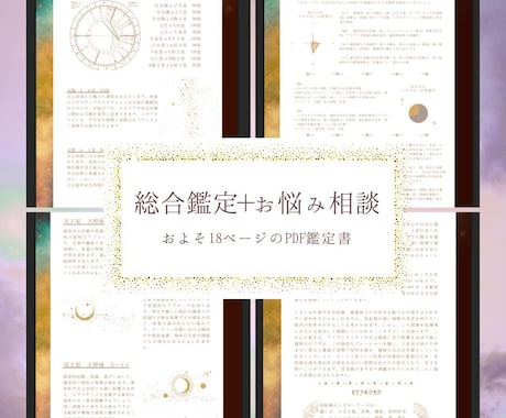 西洋占星術総合解説☪︎あなたの本質をを紐解きます 各天体とアスペクト解説＋未来＋お悩み相談などのボリューム鑑定 イメージ2