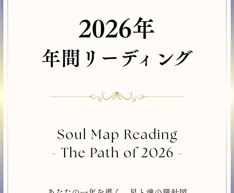 トートタロットで一年の波動と魂のテーマを紐解きます 2026年のあなたの光の流れを読む魂のリーディング イメージ2