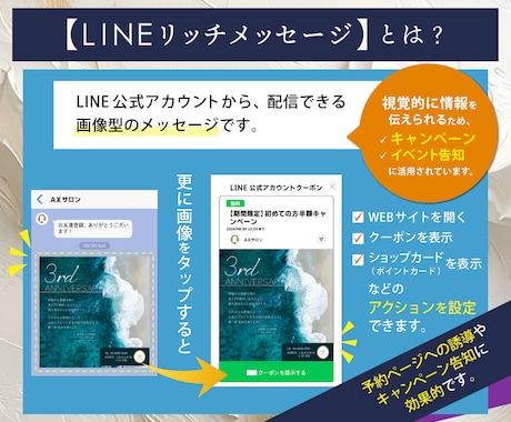 LINEリッチメッセージをデザインします LINE公式アカウントの画像制作・告知LINEデザイン イメージ2