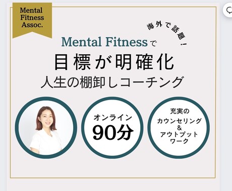 人生編：人生迷子の方、人生の棚卸しします メンタルフィットネスでセルフマネジメント力の向上 イメージ1